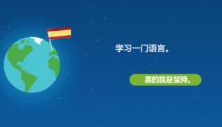 西班牙語(yǔ)學(xué)習(xí)圖