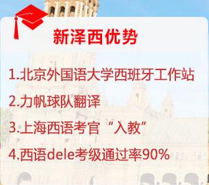 重慶西班牙語培訓(xùn)